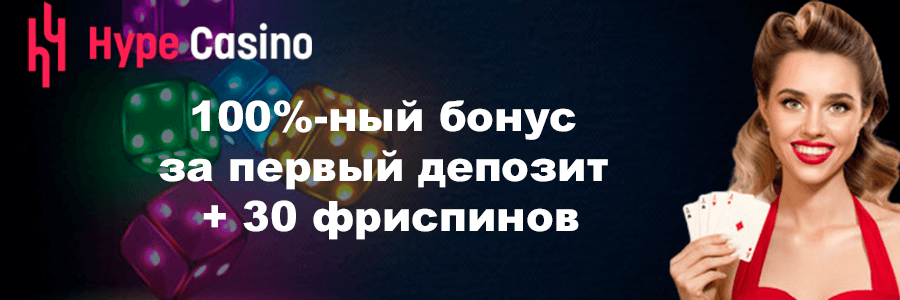 Хайп казино официальный сайт
